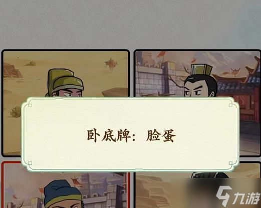 文字脑洞三国找卧底通关攻略