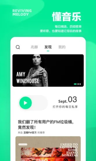 豆瓣fm电台下载APP截图