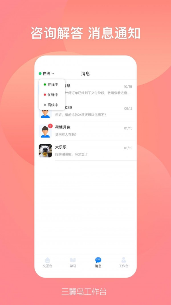 三翼鸟工作台APP截图