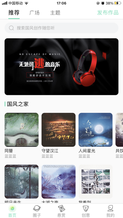 草根音乐APP截图