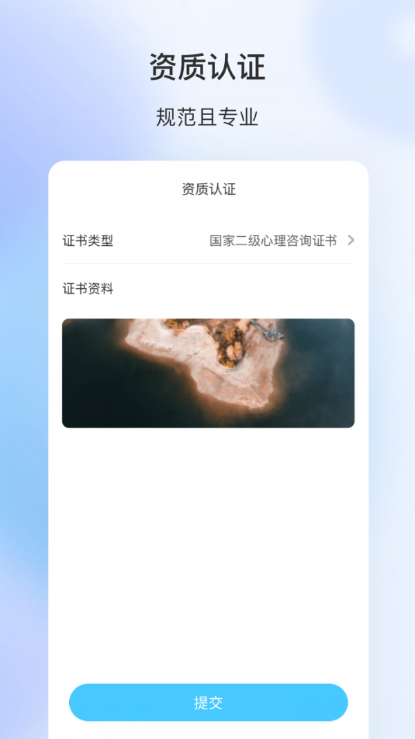 测测心理师APP截图