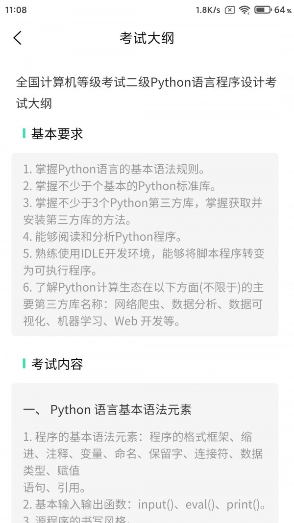 计算机二级Python