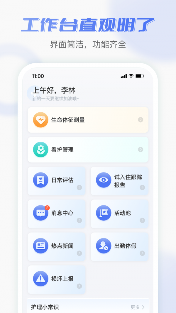 老来无忧护理端APP截图