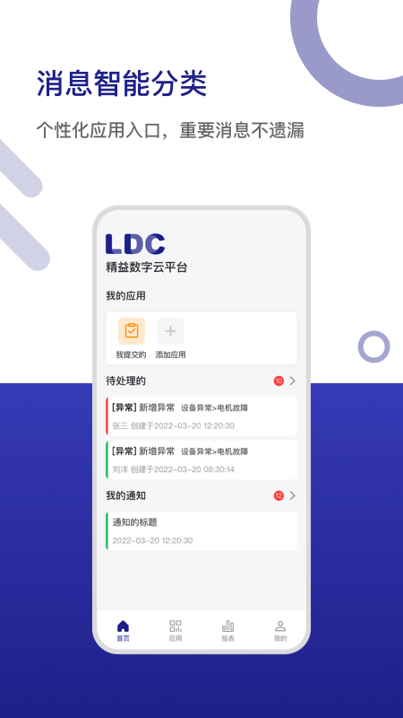 LDC精益数字云