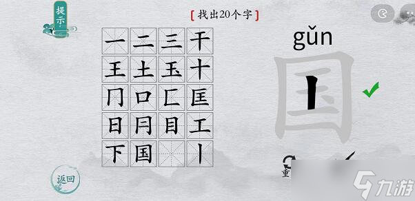 离谱的汉字国找出20个字攻略