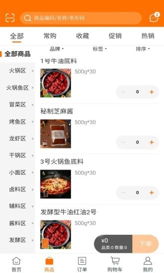 良厨食品APP截图