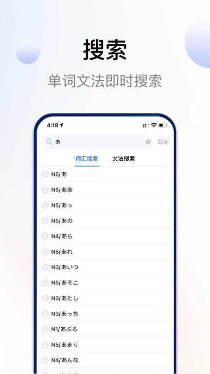 日语考级宝APP截图