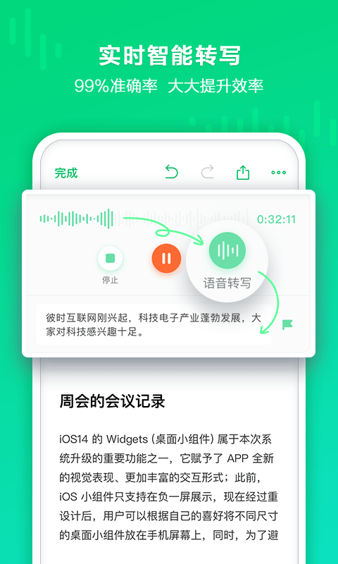 印象录音机APP截图