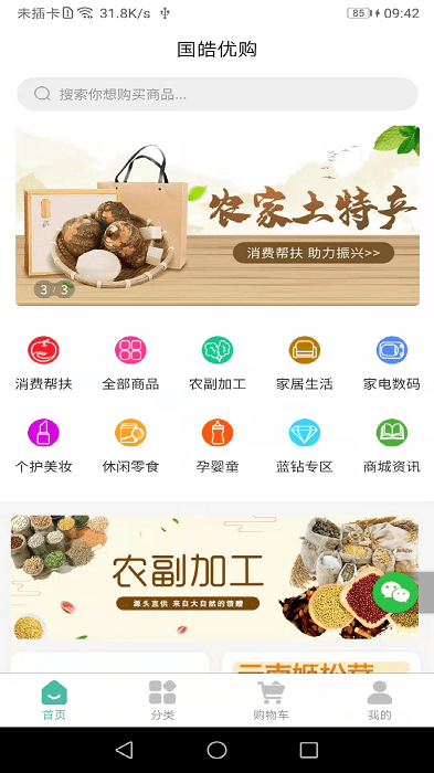 国皓优购APP截图