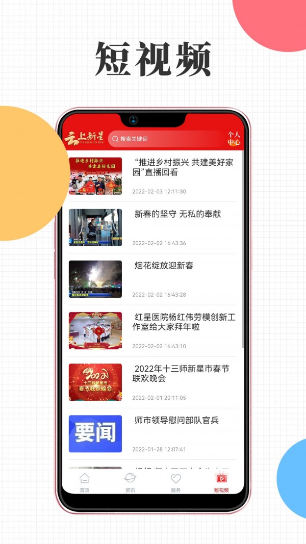 云上新星APP截图