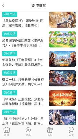 指间游戏交易APP截图