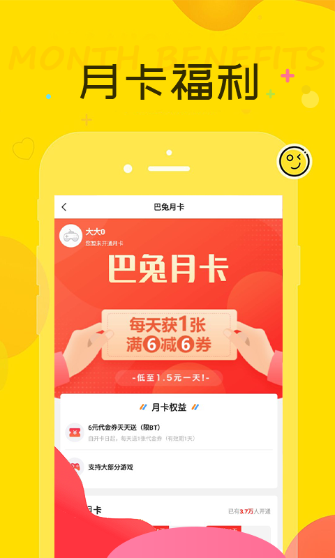 巴兔游戏福利APP截图