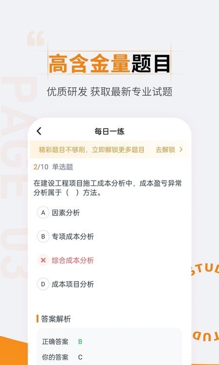 二级建造师准题汇