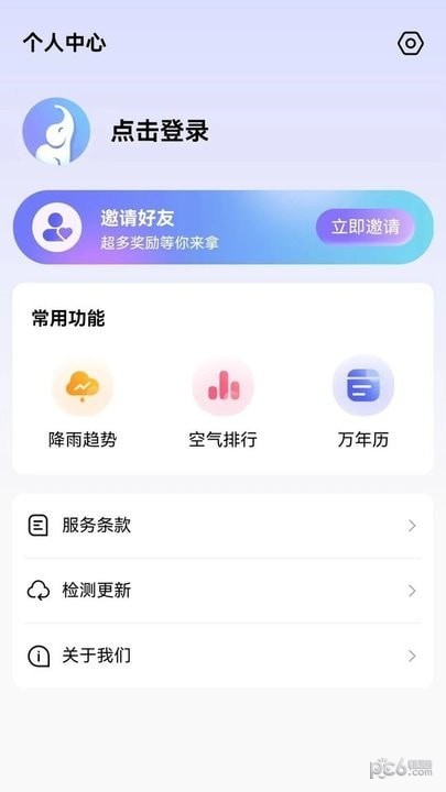 象报天气APP截图