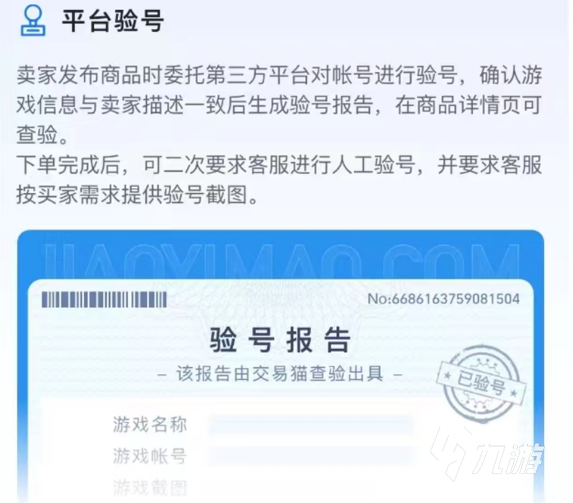 买游戏号哪个平台安全 正规的游戏号交易app有什么