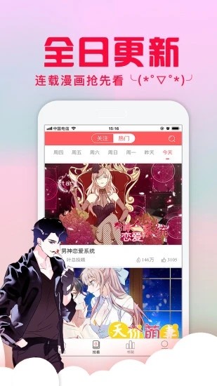 不二漫画社 正版下载