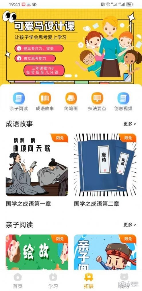 可爱马美术APP截图