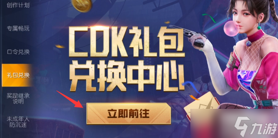 黎明觉醒cdk怎么兑换