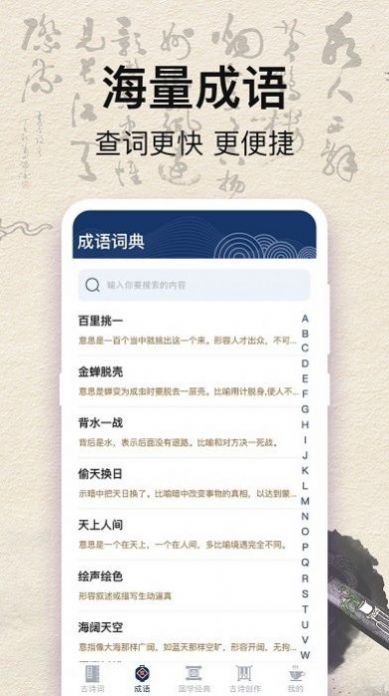 唐诗三百首古诗文APP截图