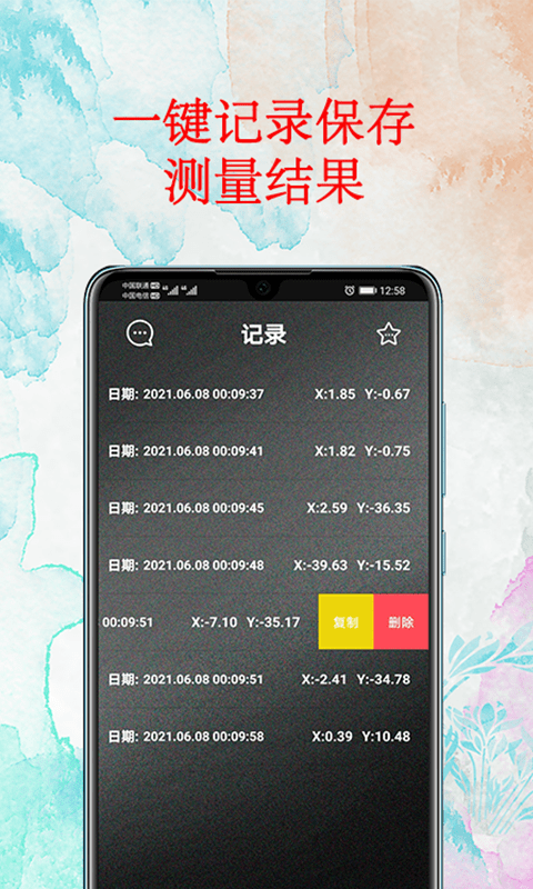 水平仪器APP截图