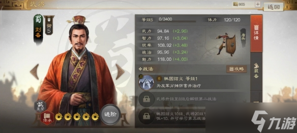 三国志战棋版刘备怎么玩-三国志战棋版刘备属性战法搭配推荐