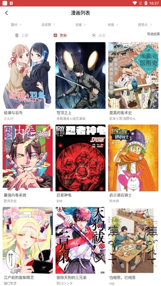 粉丝漫画 手机版