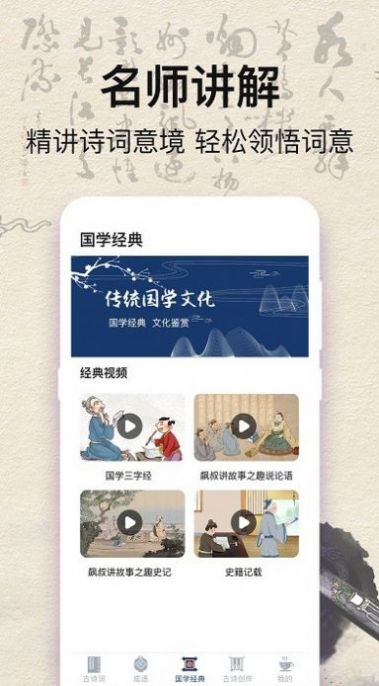 唐诗三百首古诗文APP截图