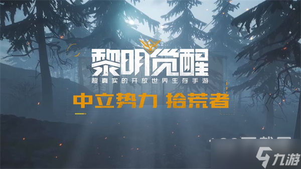 《黎明觉醒生机》明信片全收集方法