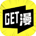 get漫画 官方正版