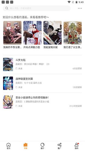 比熊漫画 手机版APP截图