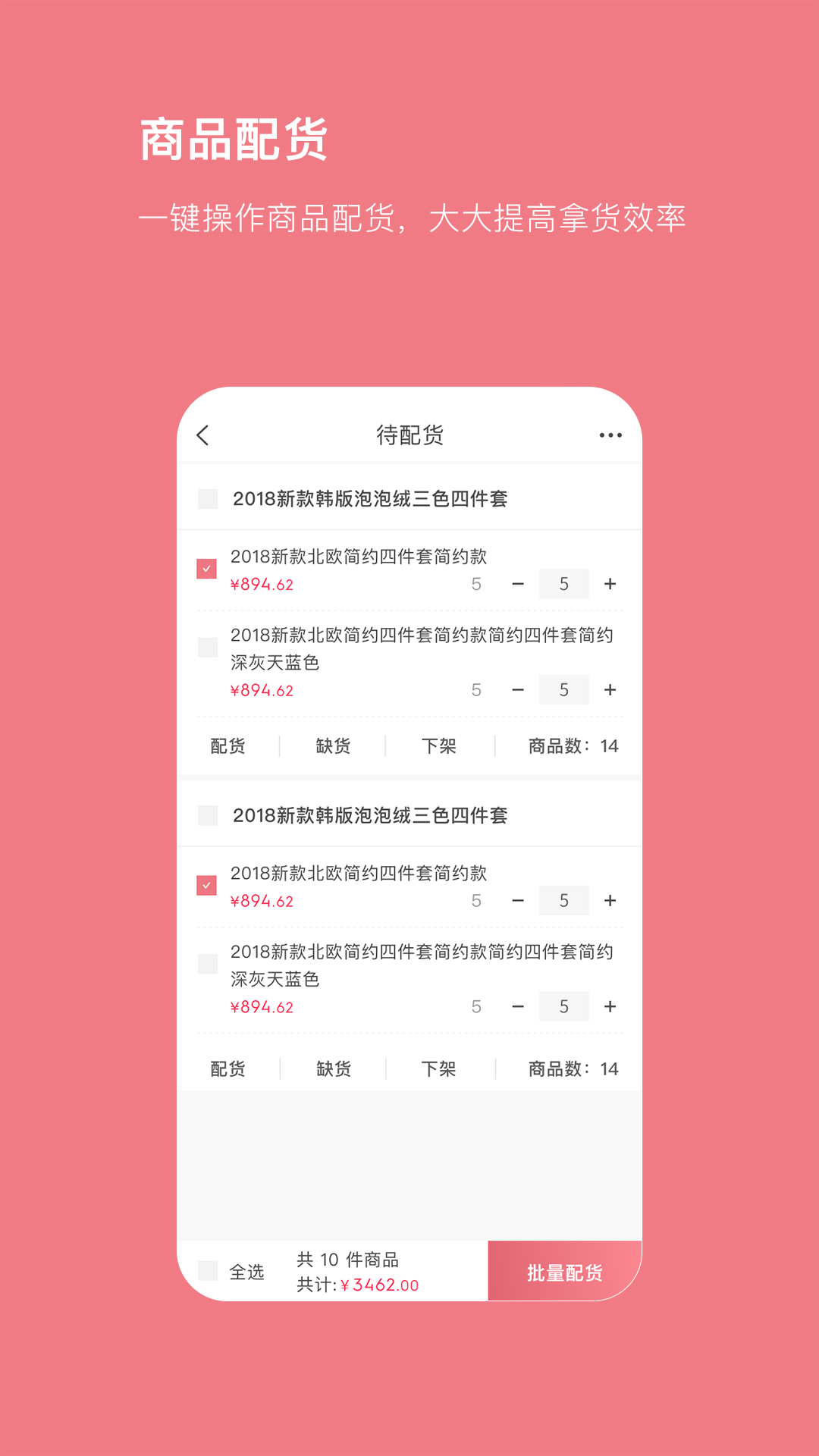 找家纺商户版APP截图