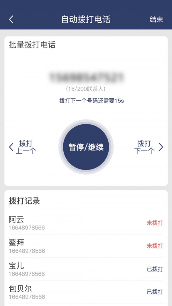 隐藏电话号码助手APP截图