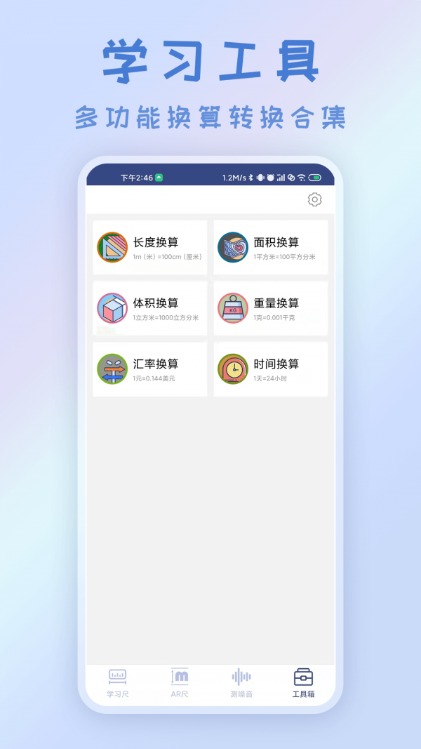 智能AR测量仪APP截图