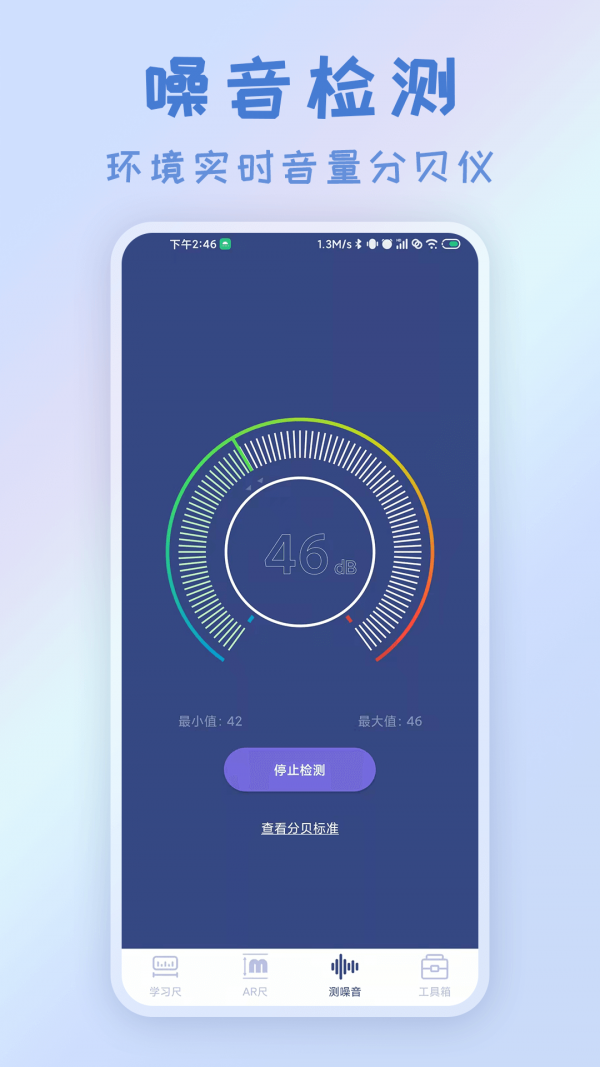 智能AR测量仪APP截图