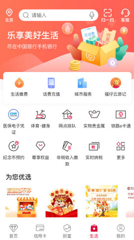 中国银行官网版APP截图