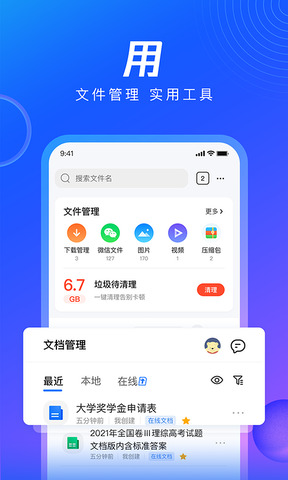 QQ浏览器2023最新版