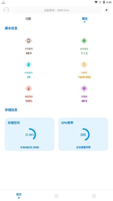 殇痕画质助手免费版下载安装