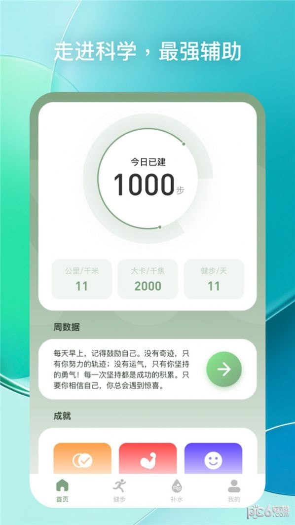 每日健步APP截图