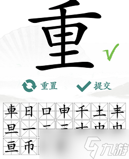 汉字找茬王找字重