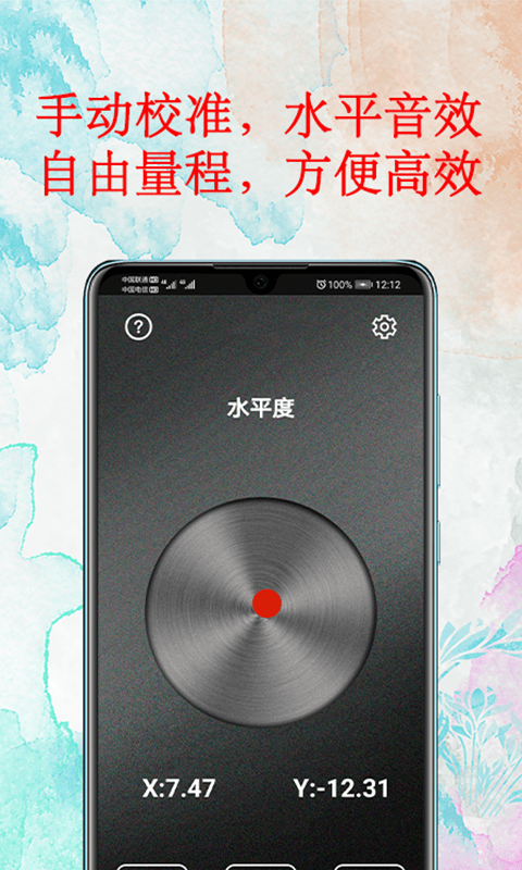 水平仪器APP截图