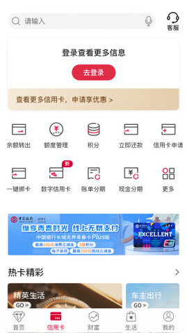 中国银行官网版APP截图