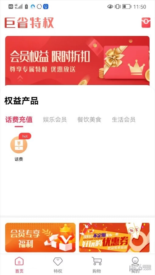 巨省特权APP截图