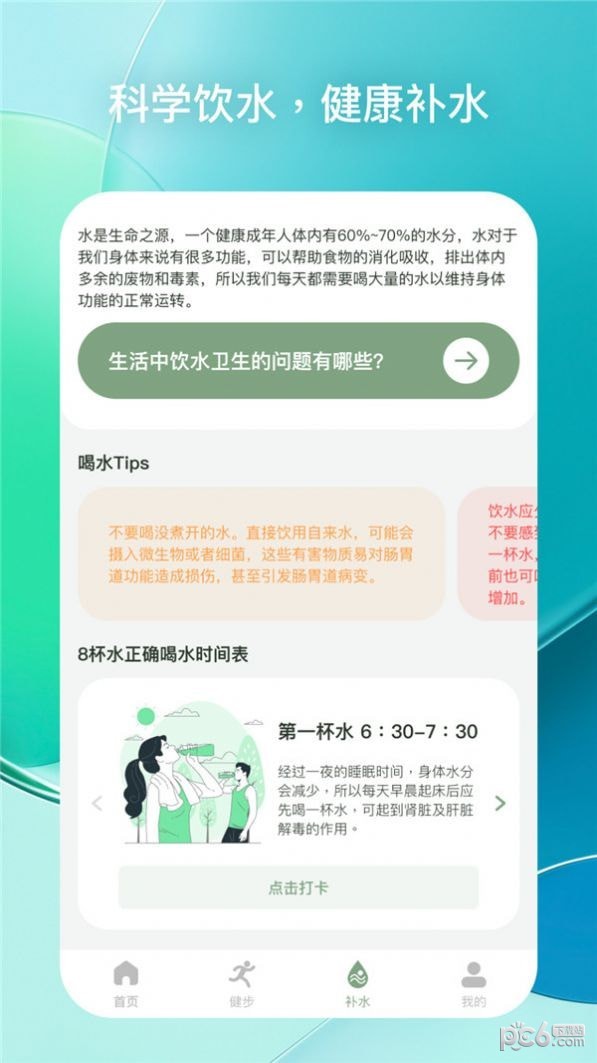 每日健步APP截图