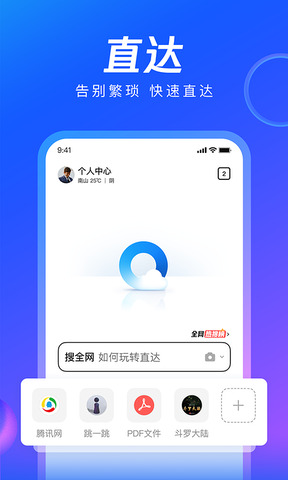 QQ浏览器2023最新版