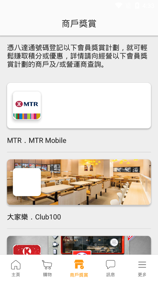 Octopus八达通APP截图