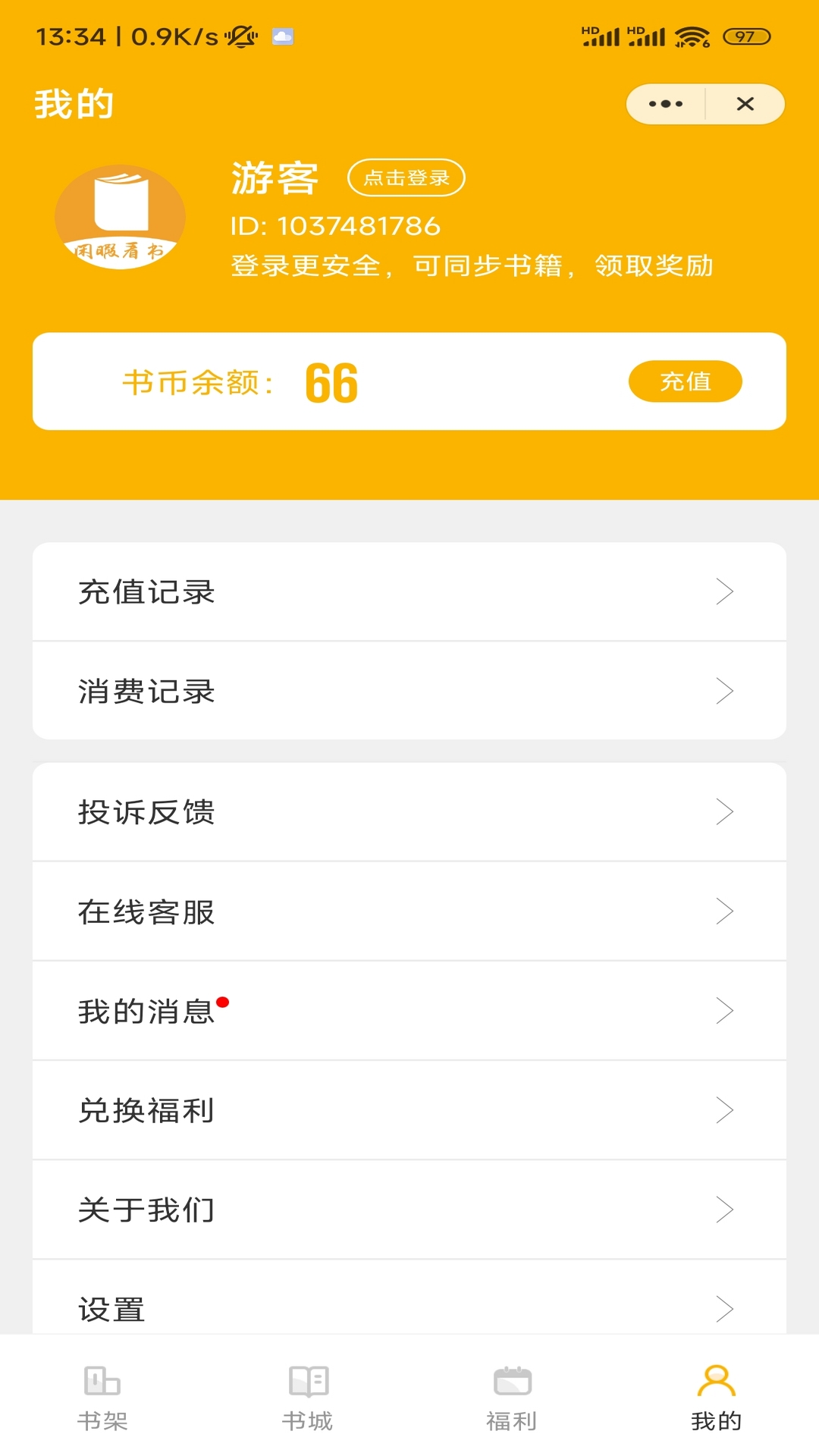 闲暇看书APP截图