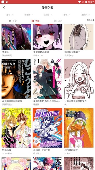 粉丝漫画 手机版