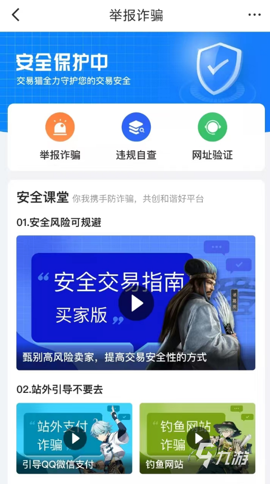 买游戏号哪个平台安全 正规的游戏号交易app有什么