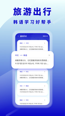 韩语翻译器APP截图