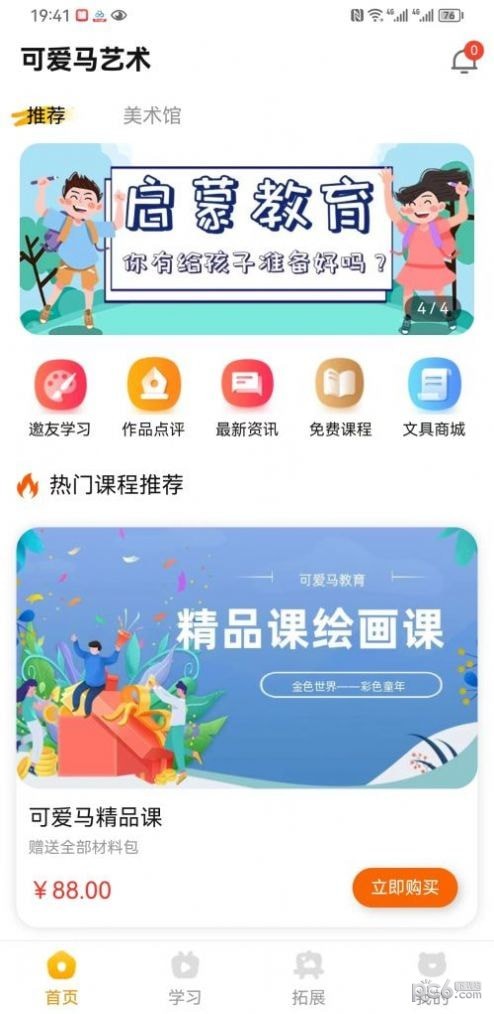 可爱马美术APP截图